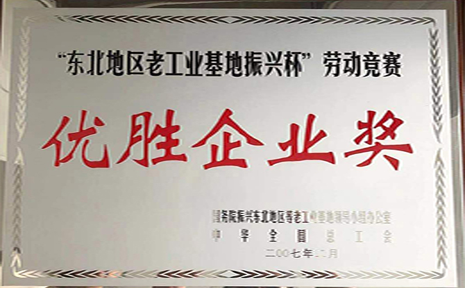优胜企业奖