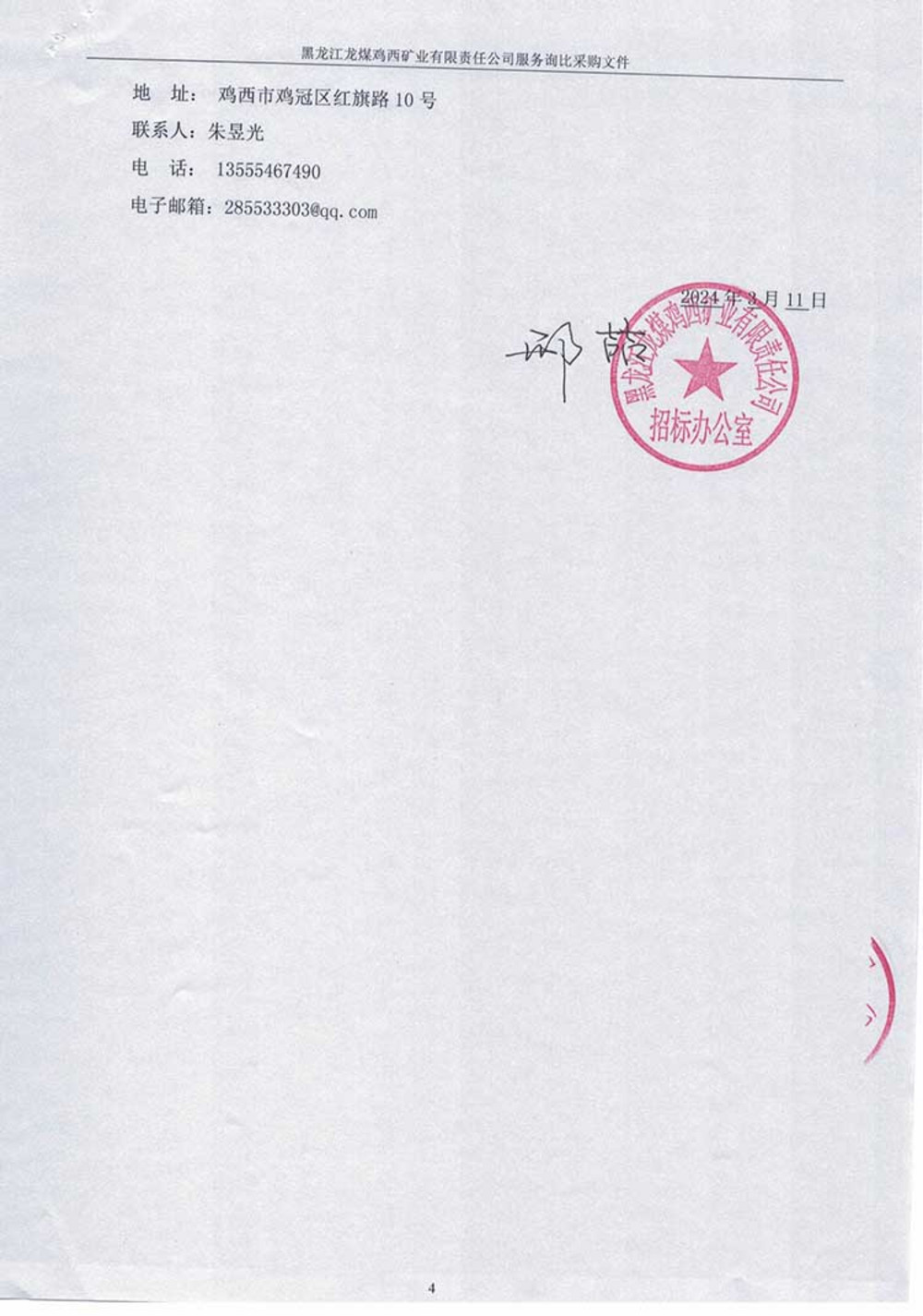 矸石热电厂团山子水库库容曲线复核项目询比采购公告_03.jpg