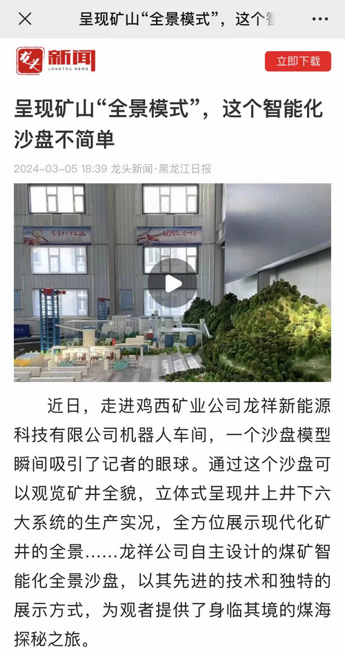 龙头新闻微信图片_20240313141654.jpg