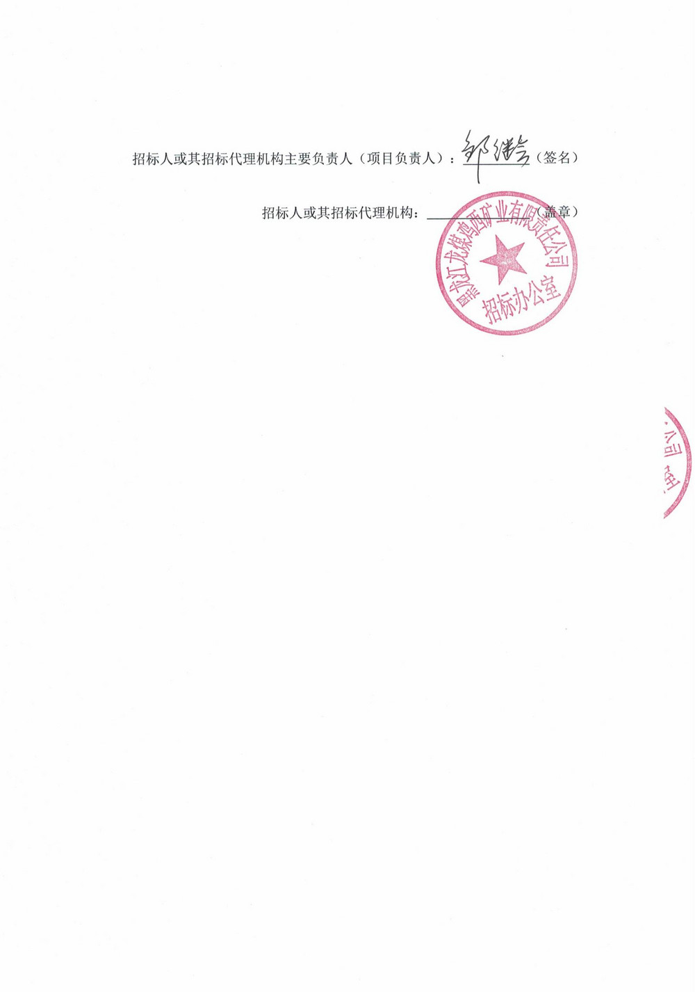 雞西華譽(yù)農工貿有限公司、隆昇發(fā)電公司設備采購公告_000007_04.jpg