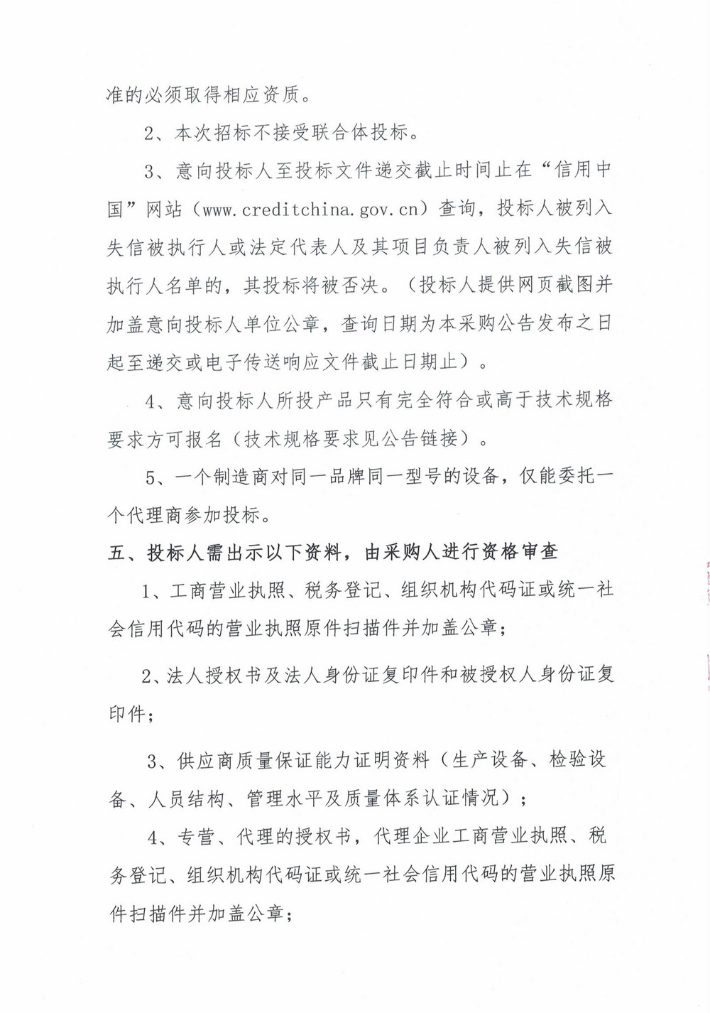 2024-ZC05-01局網(wǎng)公告_000069_02.jpg