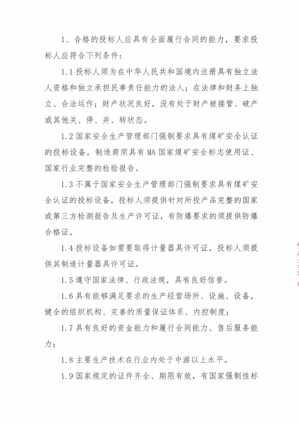 2024-ZC05-01局網(wǎng)公告_000069_01.jpg