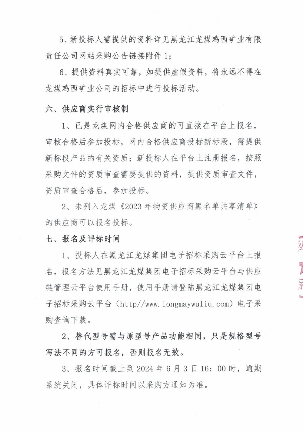 2024-ZC05-01局網(wǎng)公告_000069_03.jpg