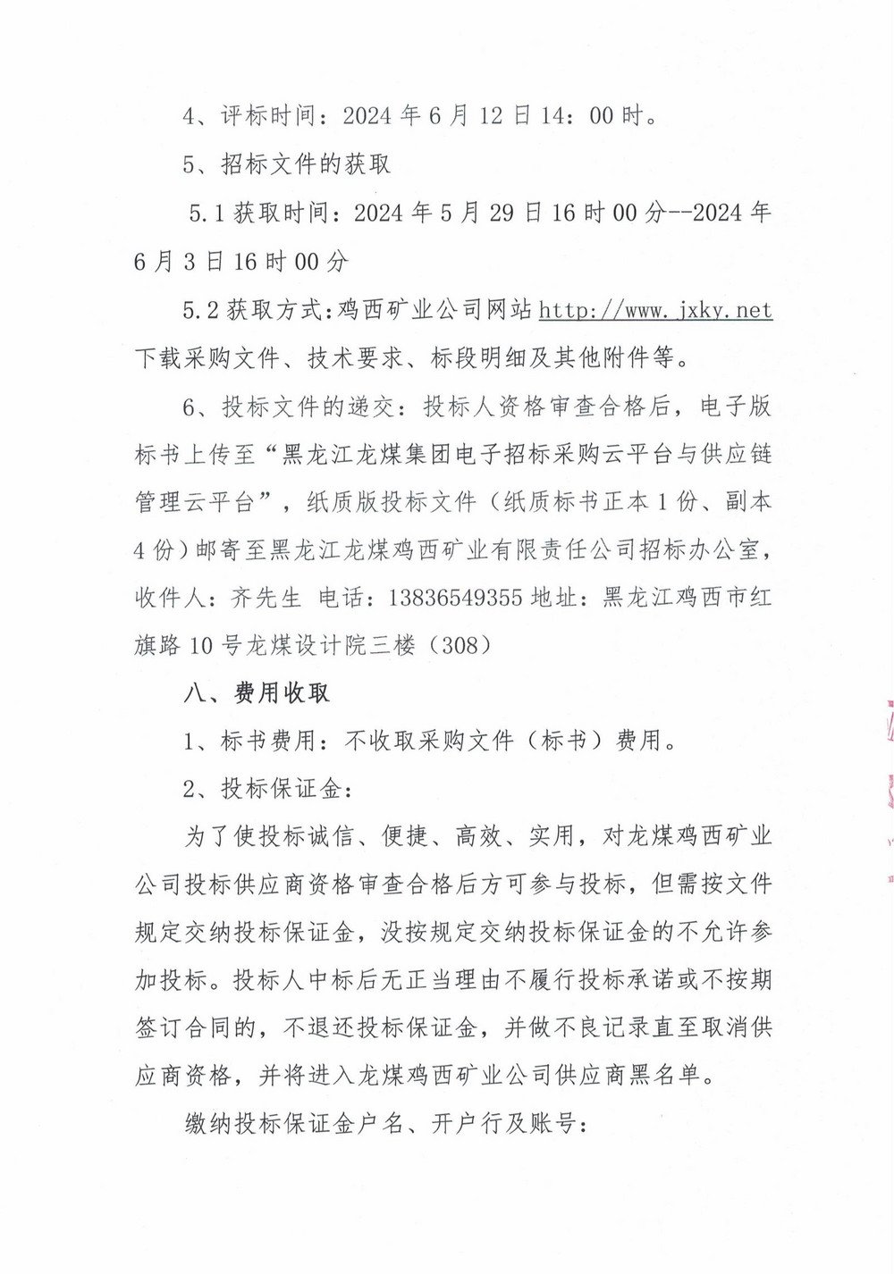 2024-ZC05-01局網(wǎng)公告_000069_04.jpg