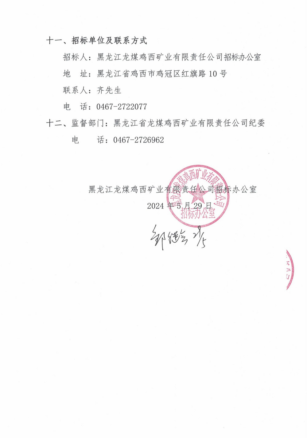 2024-ZC05-01局網(wǎng)公告_000069_06.jpg