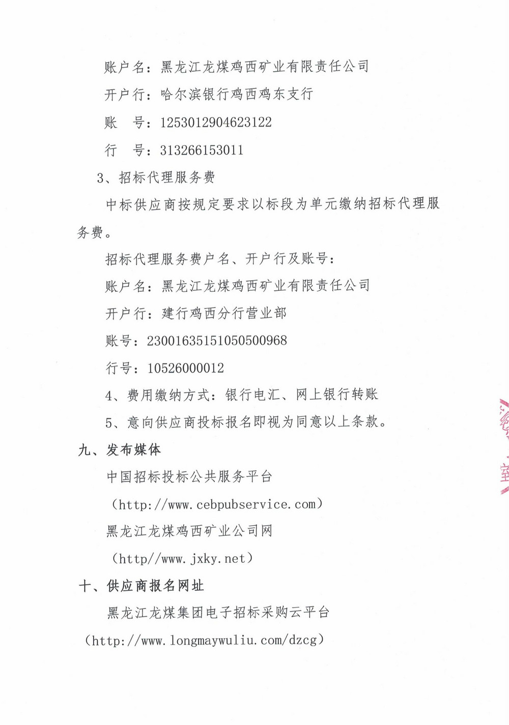 2024-ZC05-01局網(wǎng)公告_000069_05.jpg