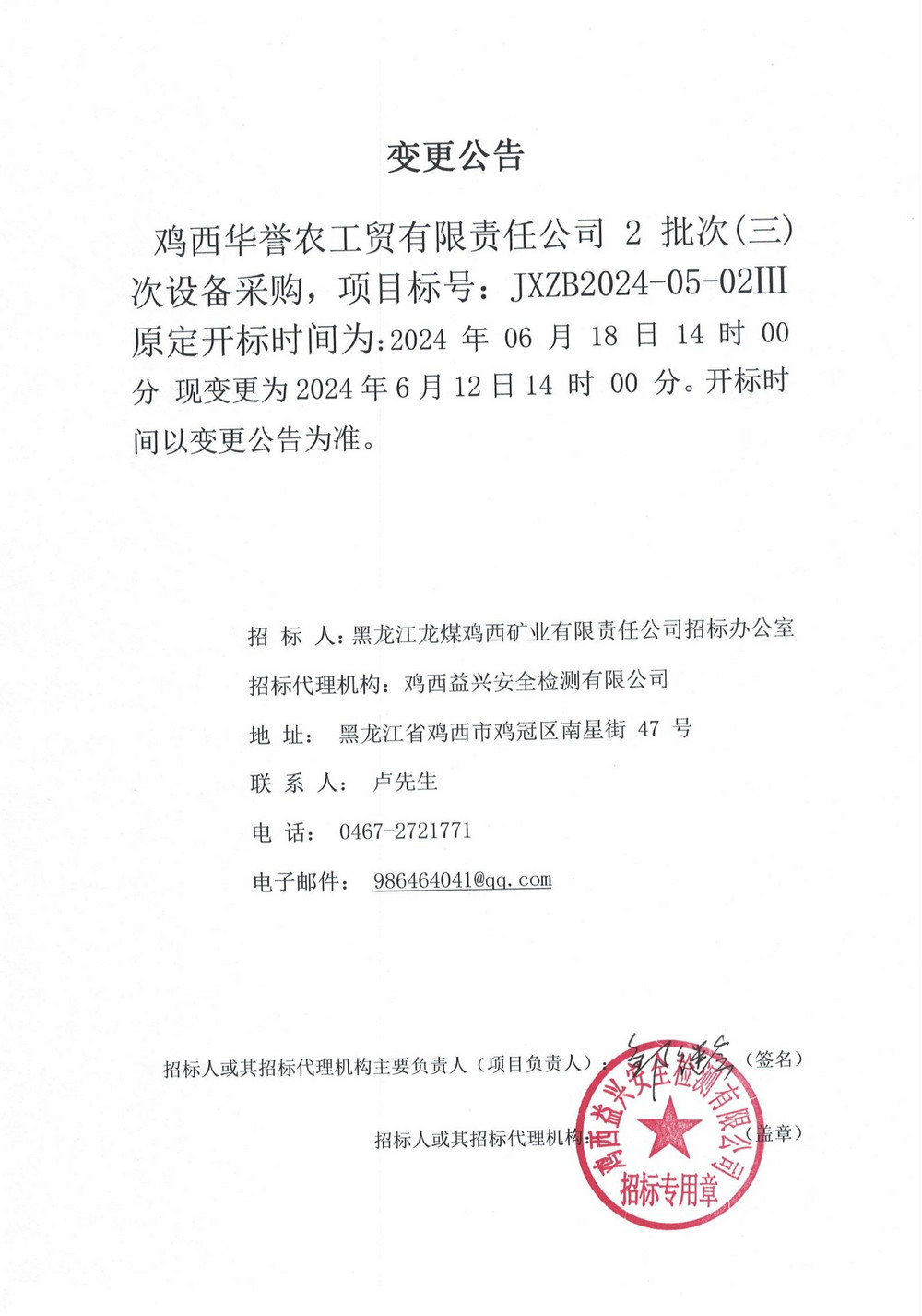 变更公告_000013_00.jpg