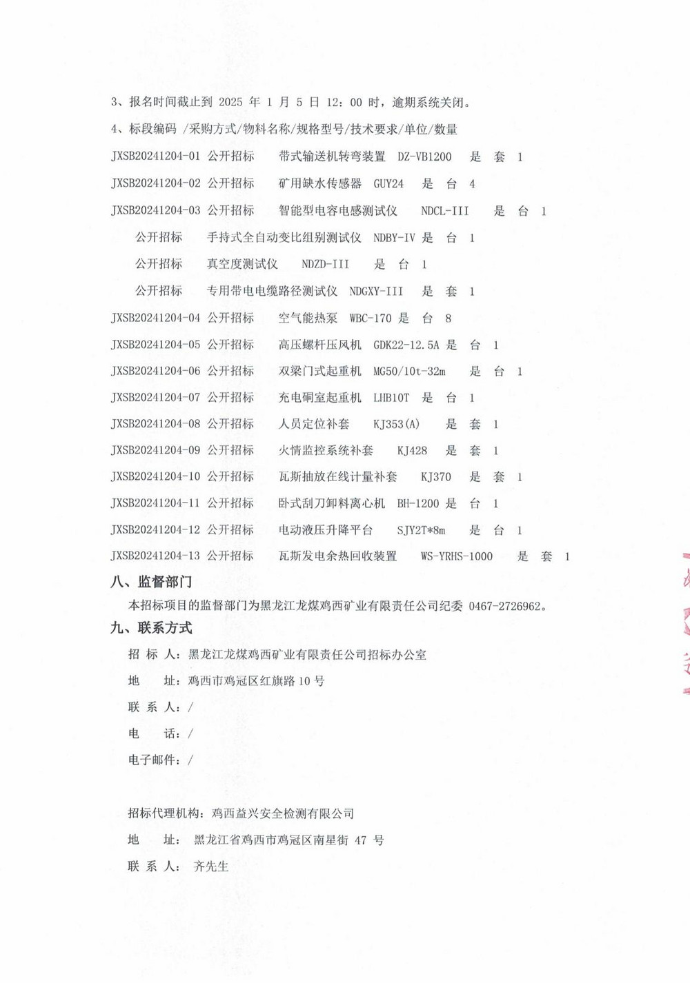 22批次设备采购招标公告_000131_03.jpg