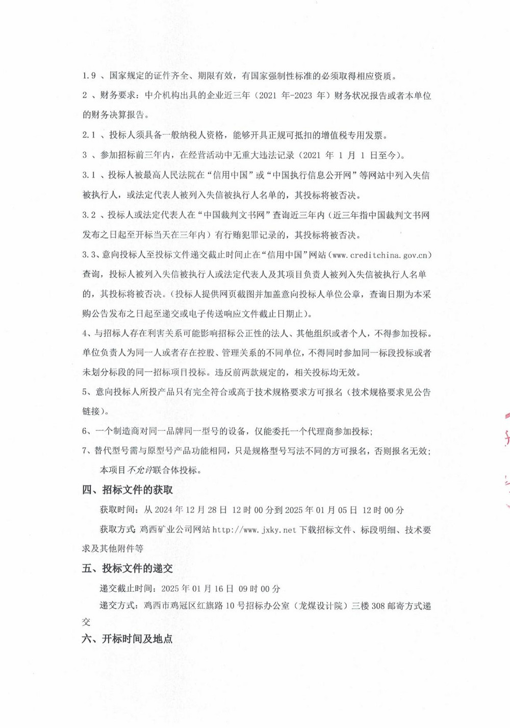22批次设备采购招标公告_000131_01.jpg