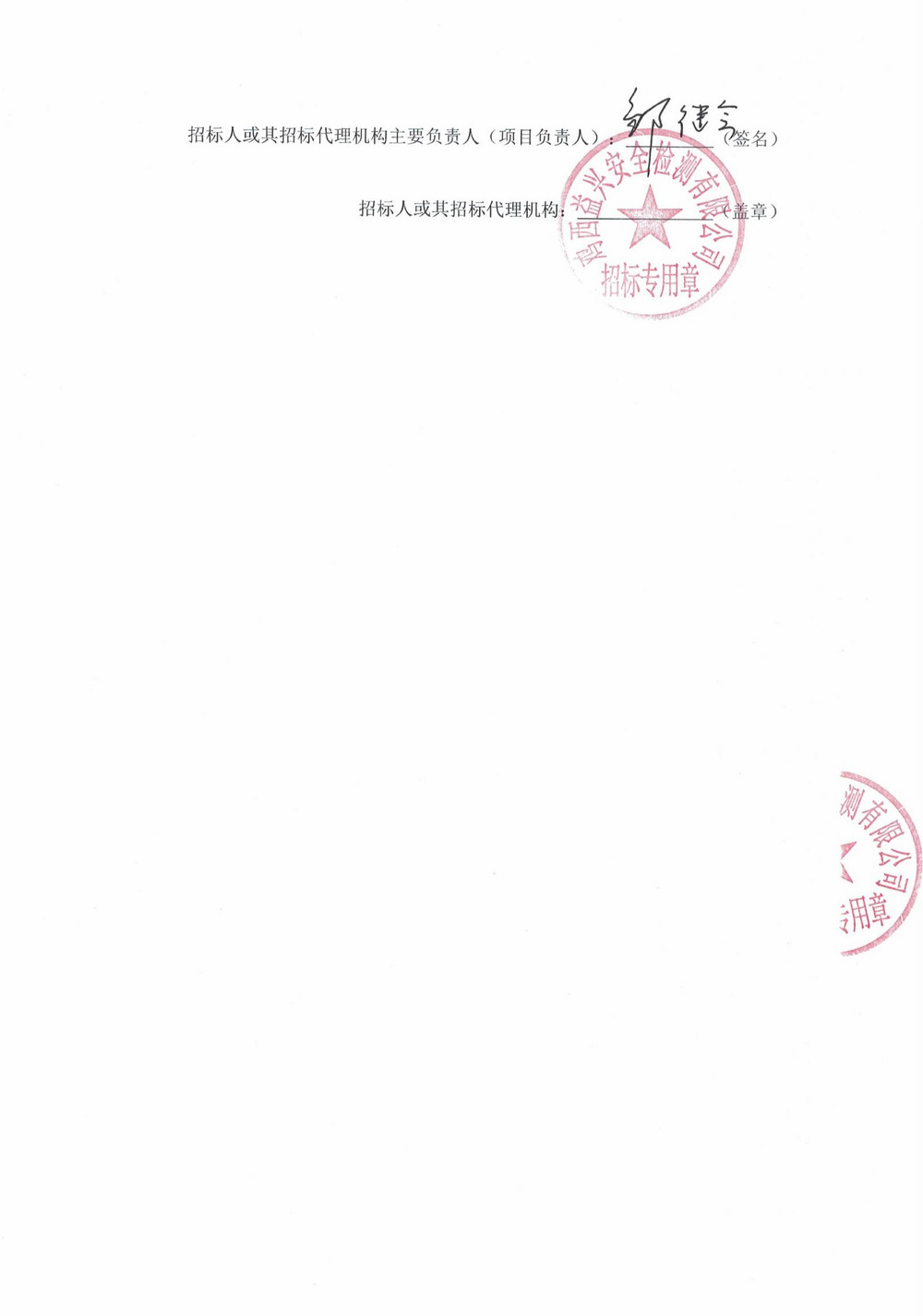 17-2批次设备采购招标中标结果公示_000133_01.jpg