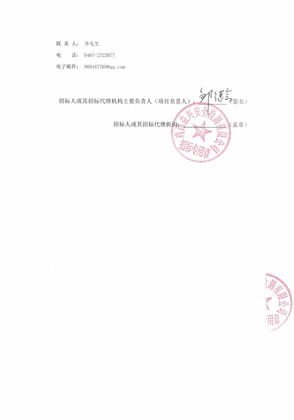 15-4批次设备采购中标结果公示_000142_01.png