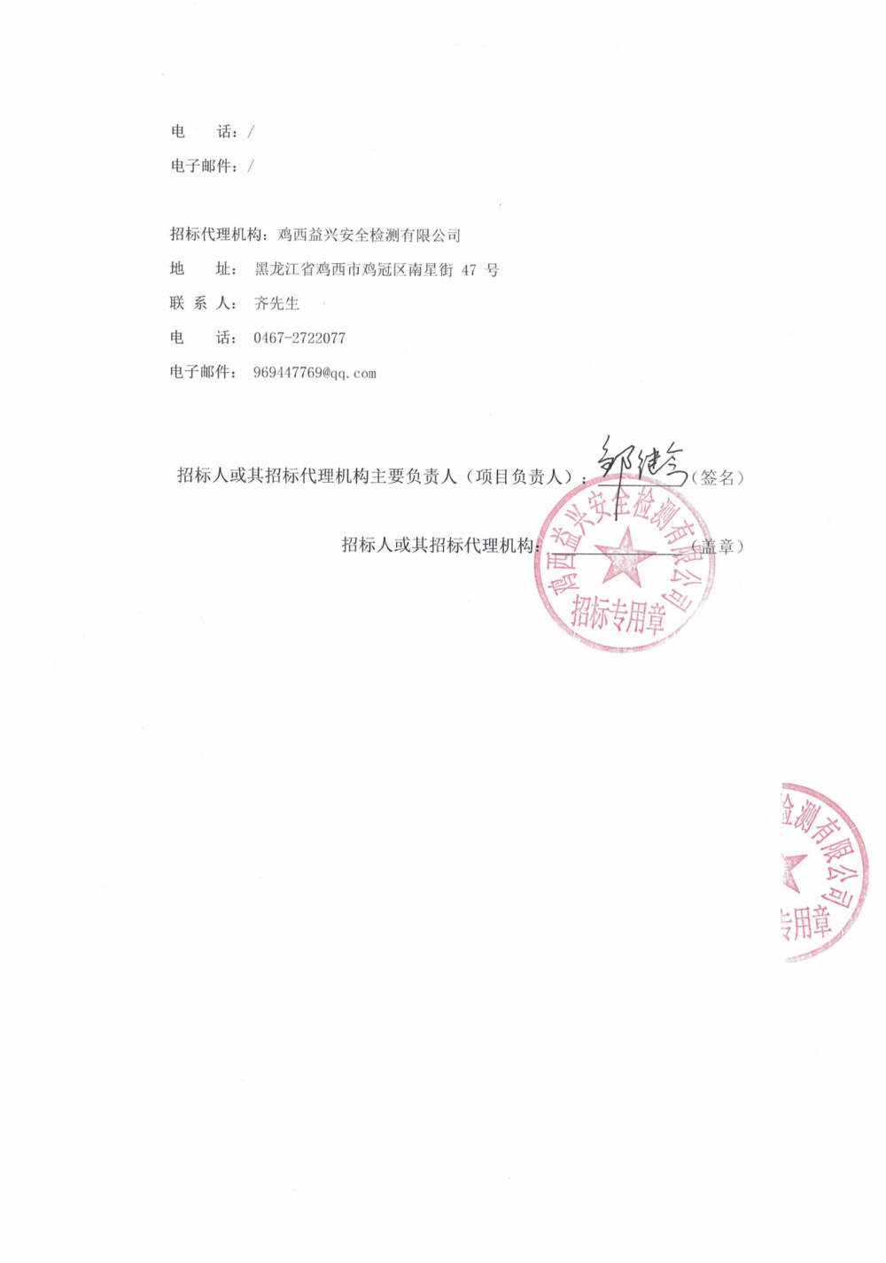 18-2批次设备采购中标结果公示_000143_01.png