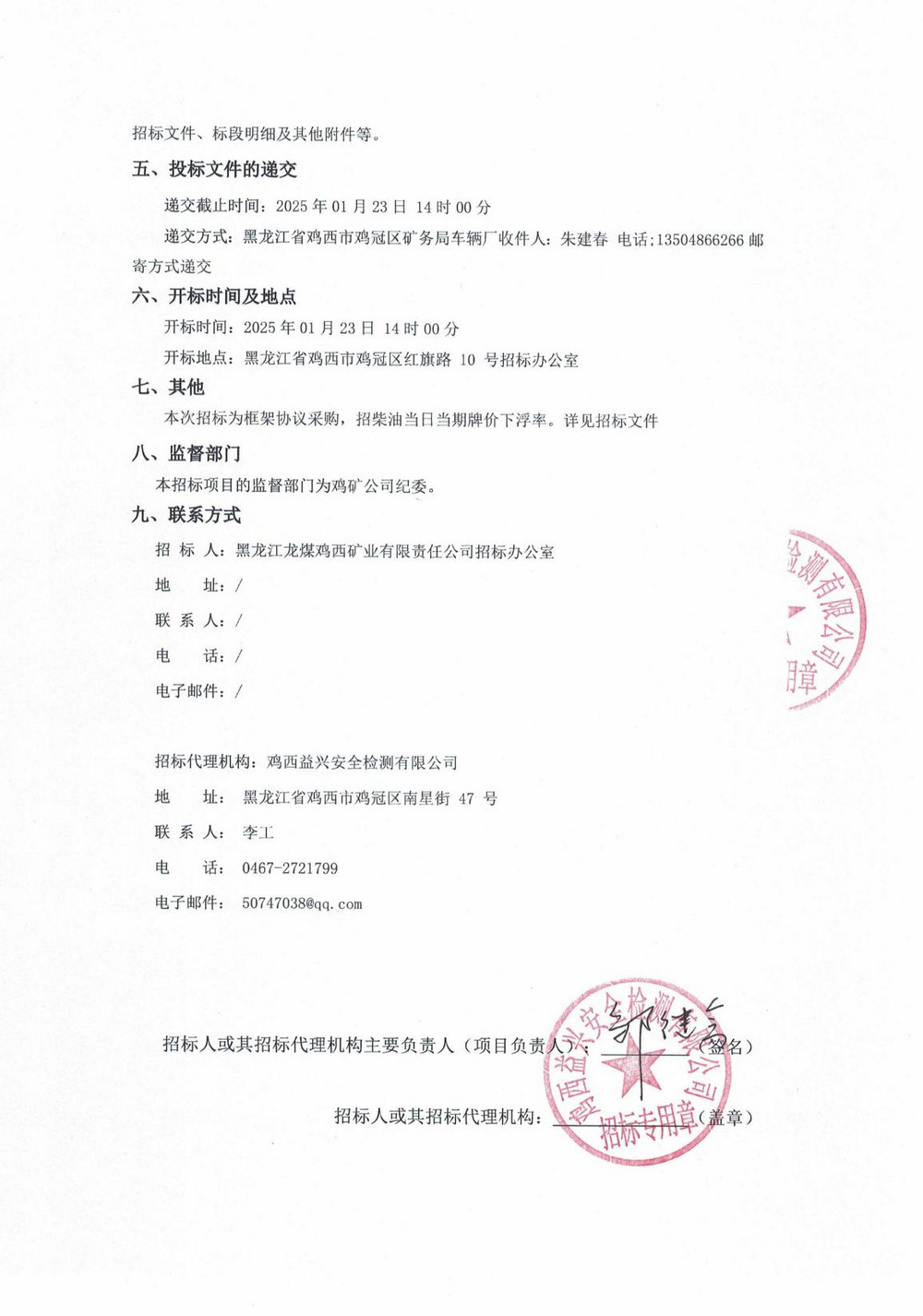 鸡矿公司铁路运输部 2025 年度柴油采购项目（三次）_01.jpg