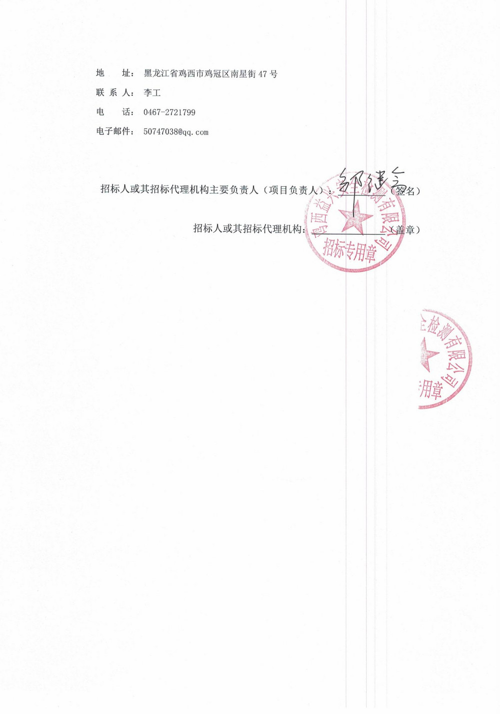 黑龙江龙煤鸡西矿业有限责任公司2025年2批次材料应急采购中标公示_01.jpg