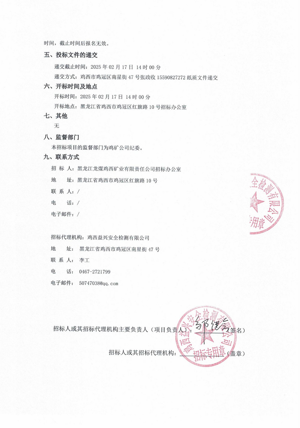 鸡西永益煤矿机械制造有限公司2025年1批次配件采购项目招标公告_01.jpg