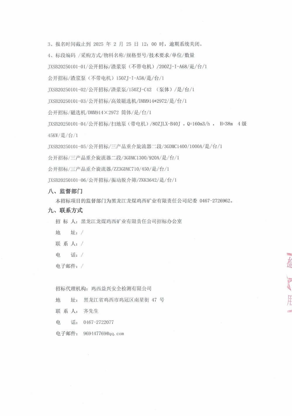 2025-1批次设备采购公告_000161_03.jpg