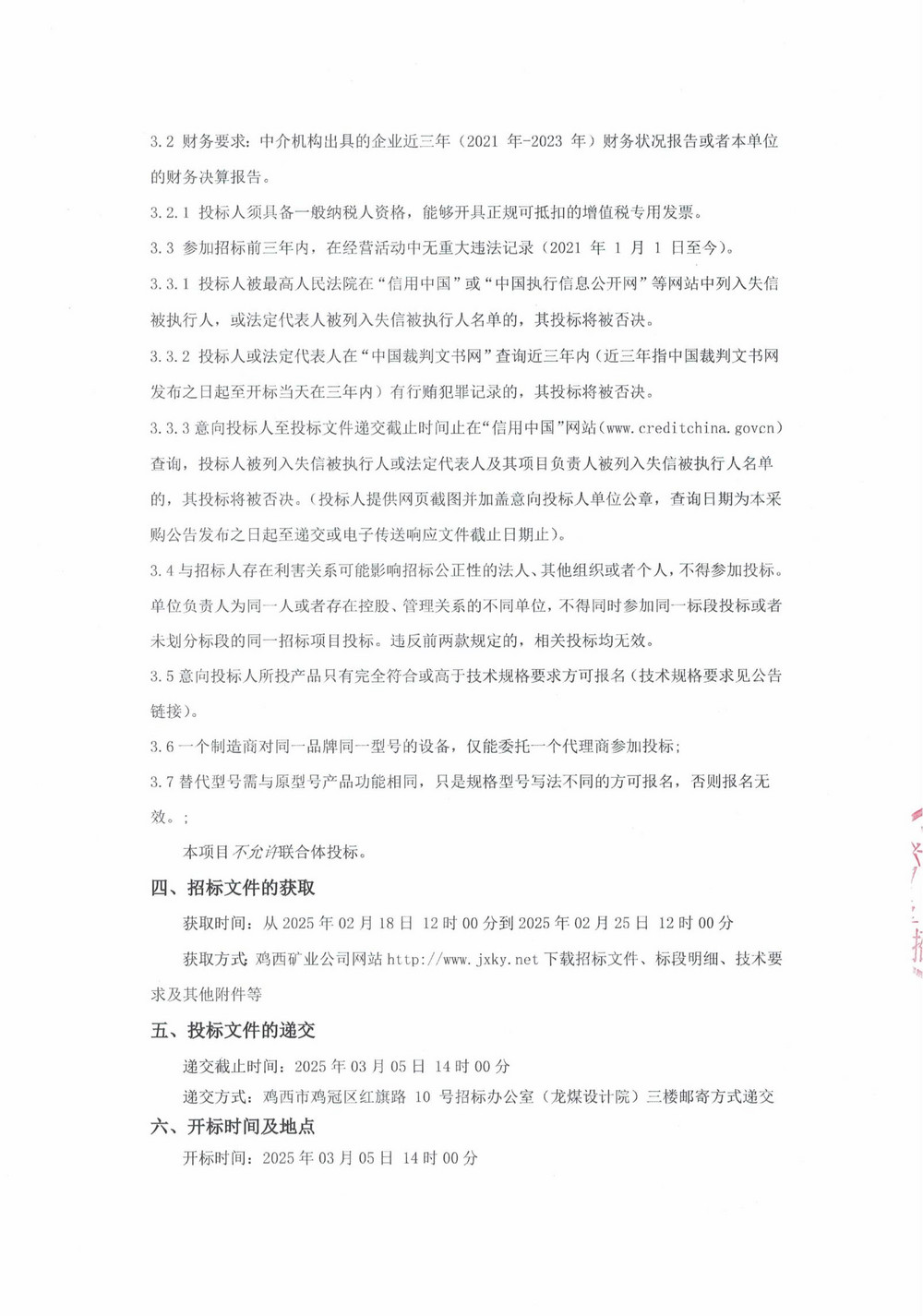 2025-1批次设备采购公告_000161_01.jpg