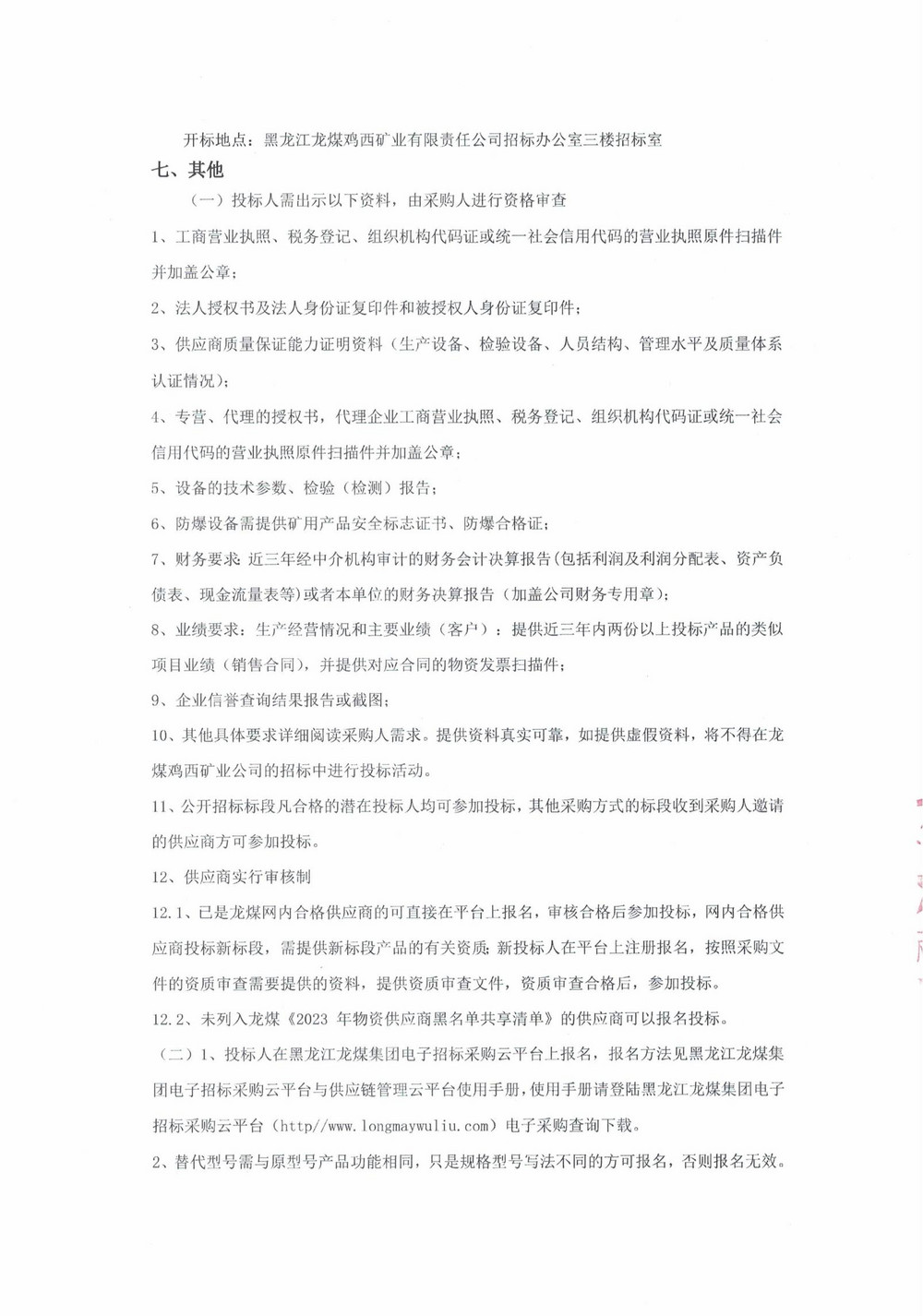 2025-1批次设备采购公告_000161_02.jpg