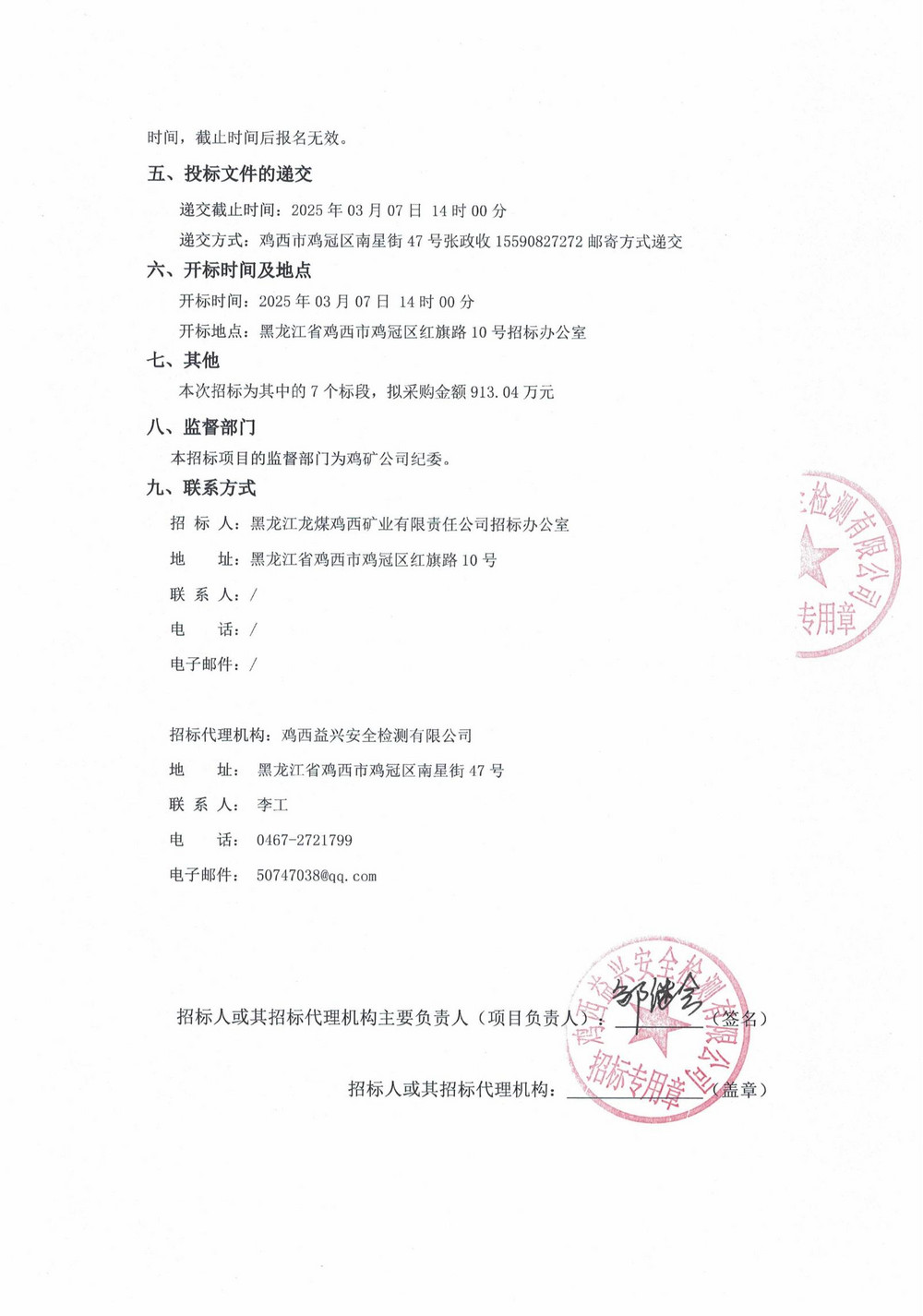 鸡西永益煤矿机械制造有限公司2025年1批次配件采购项目（二次）_01.jpg