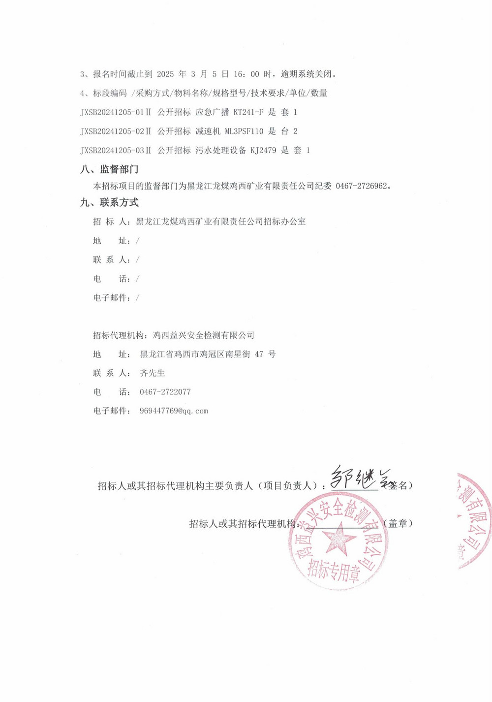 23-2批次设备采购公告_000167_03.jpg