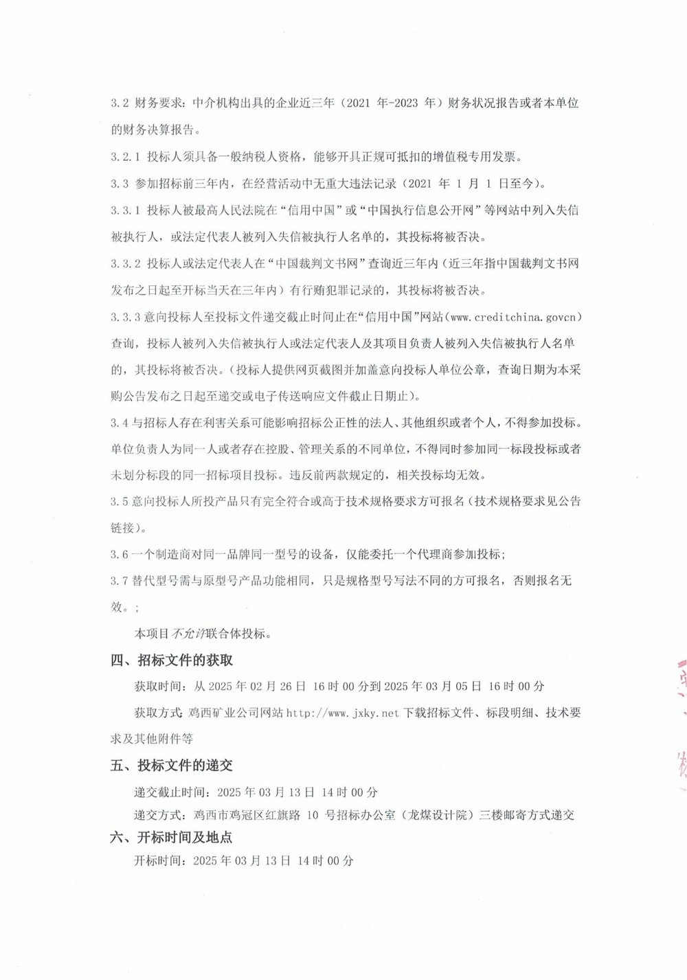 23-2批次设备采购公告_000167_01.jpg