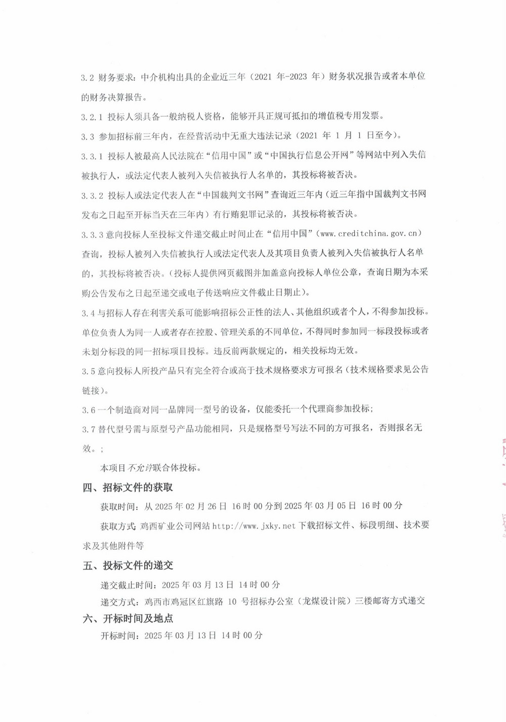 22-3批次设备采购公告_000168_01.jpg
