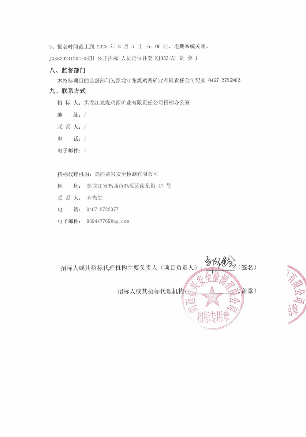 22-3批次设备采购公告_000168_03.jpg