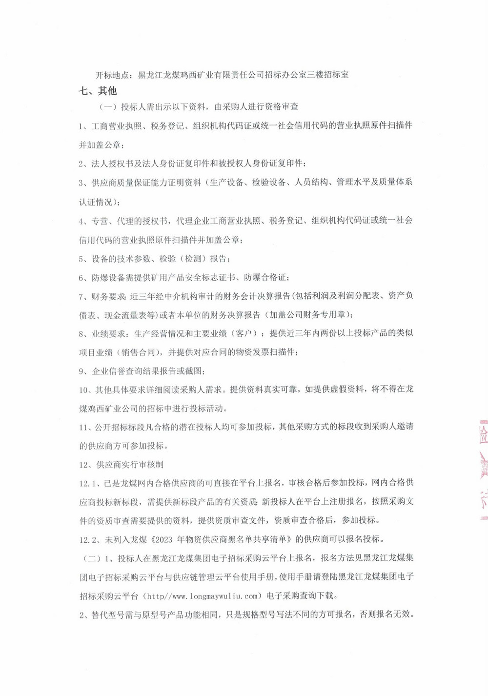22-3批次设备采购公告_000168_02.jpg