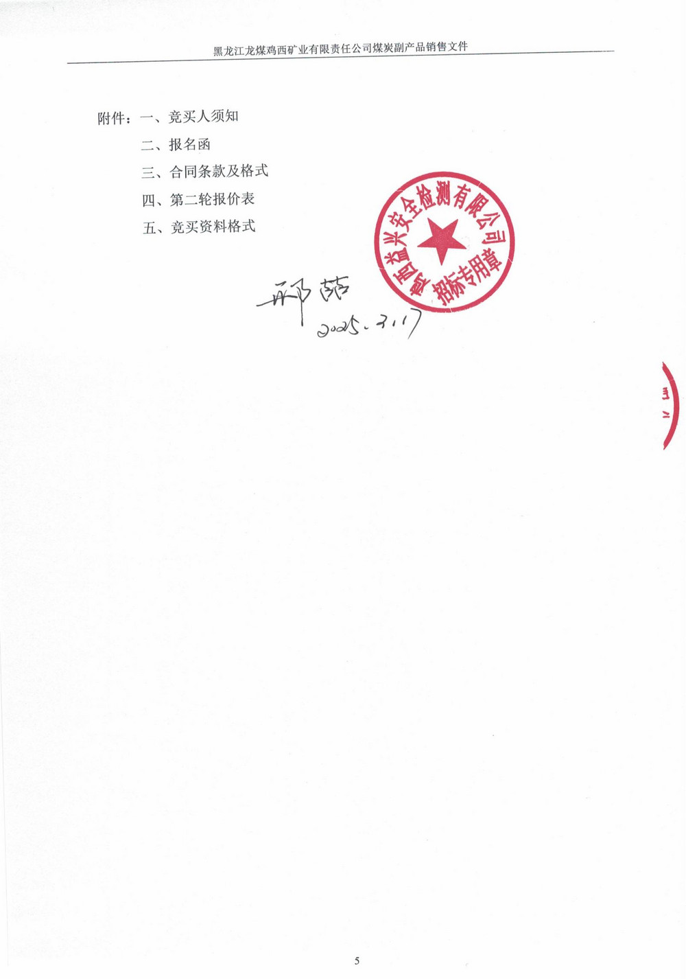 黑龙江龙煤鸡西矿业有限责任公司滴道盛和煤矿高灰煤泥竞价销售公告_03.jpg