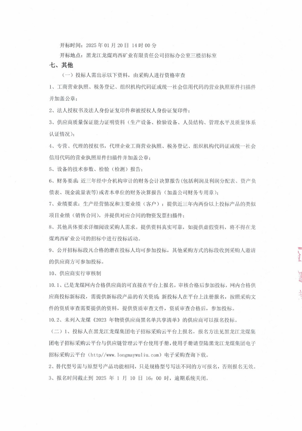 15-4批次设备采购招标公告_000135_02.jpg