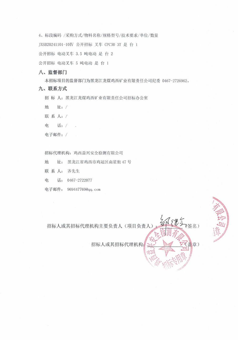 15-4批次设备采购招标公告_000135(2)_03.jpg