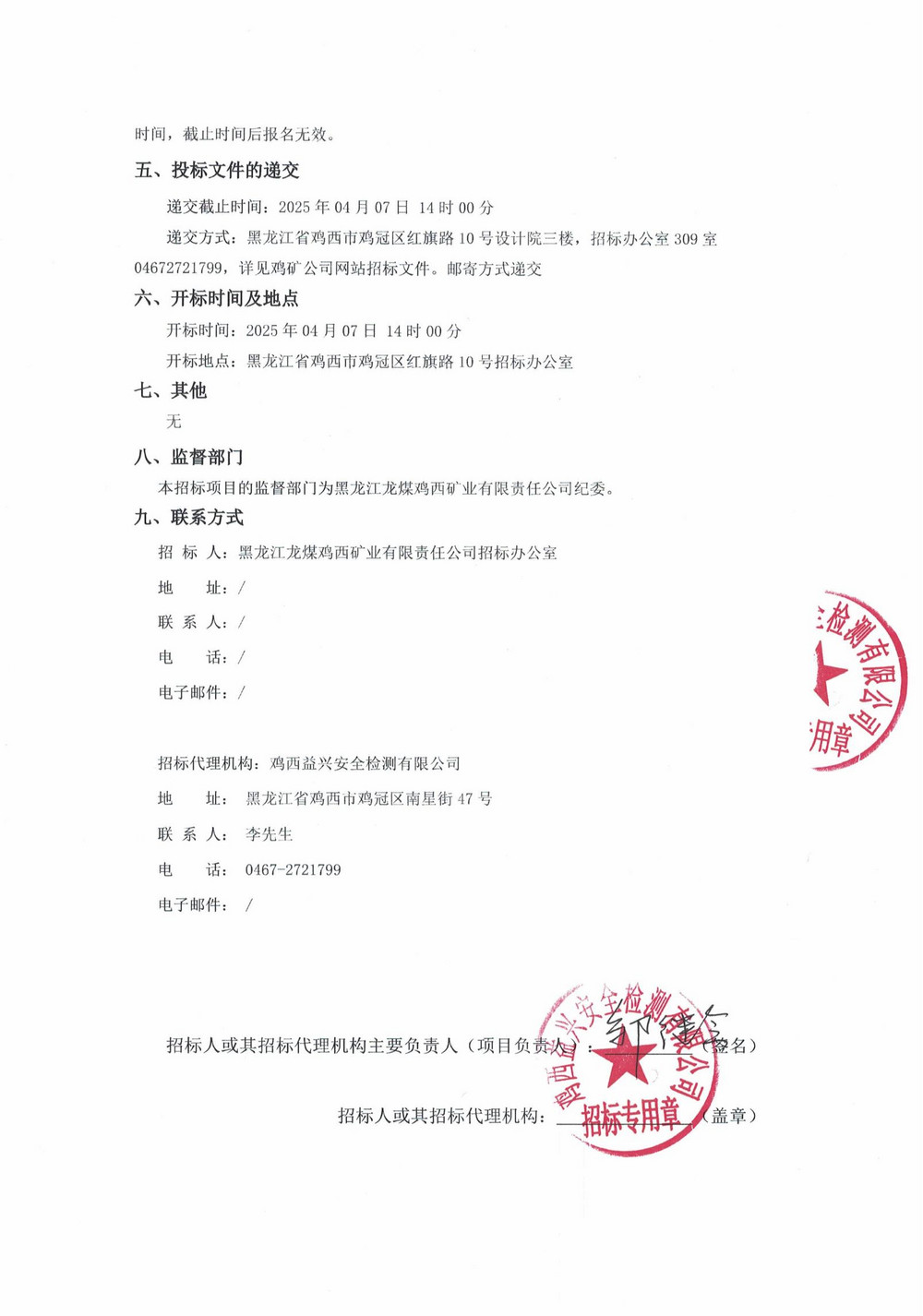 鸡西矿业（集团）有限责任公司矸石热电厂2025年1批次材料采购招标公告_01.jpg