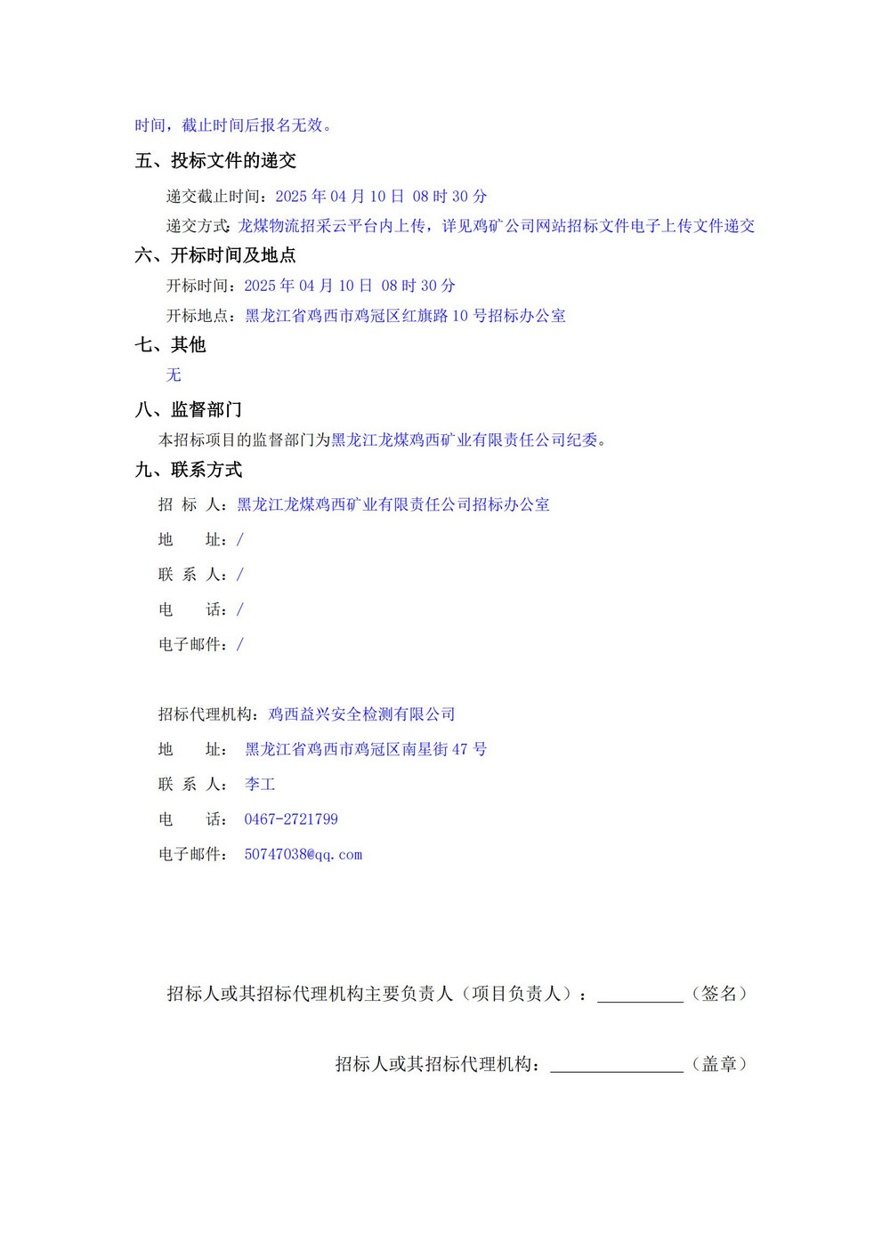 黑龙江龙煤鸡西矿业公司2025年3-2批次物资采购项目招标公告_01.jpg