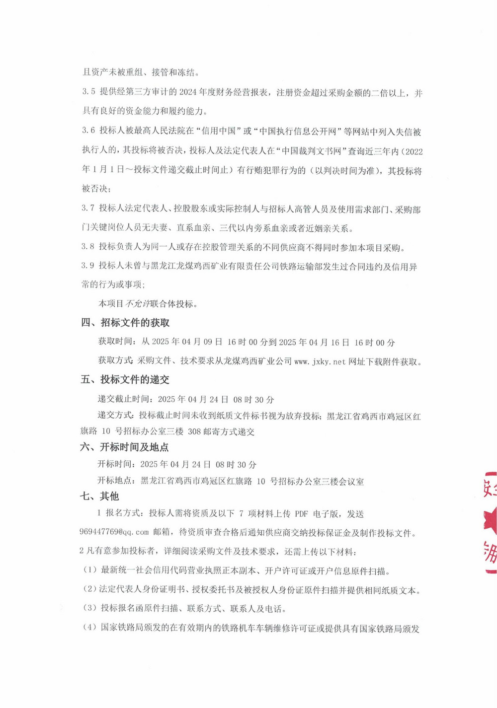 铁路运输部DF10D0156内燃机车大修项目招标公告_000189_01.jpg