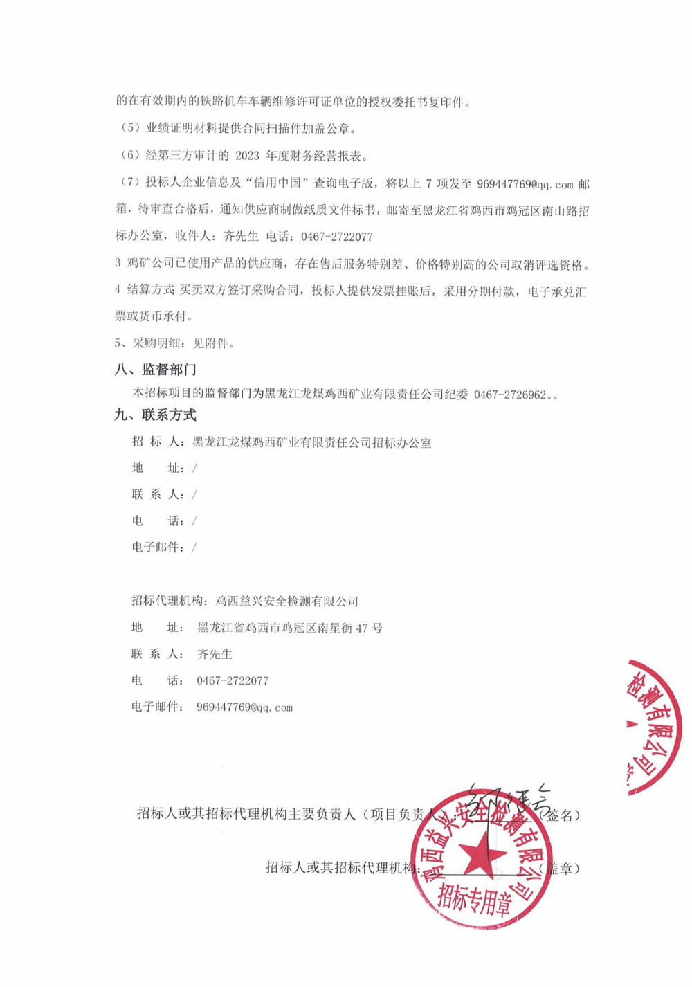 铁路运输部DF10D0156内燃机车大修项目招标公告_000189_02.jpg