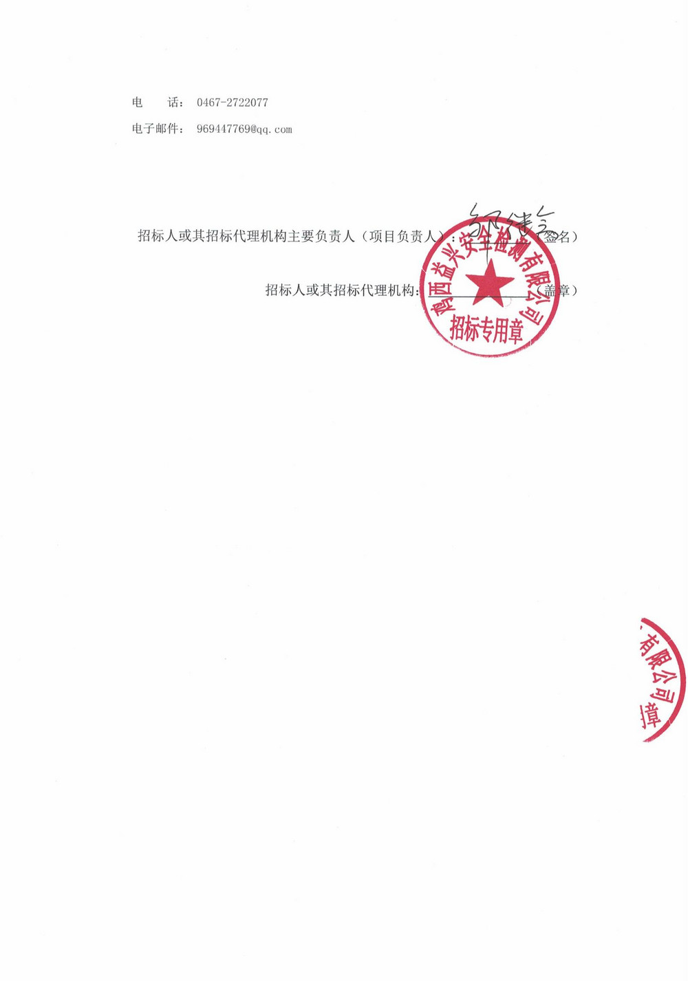 鸡西矿业公司3批次设备（内企采购）公告_000191_03.jpg