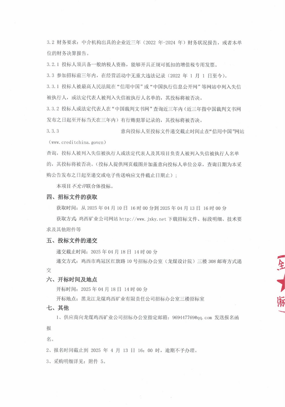城山煤矿绞车电机大修（单源直接采购）公告_000192_01.jpg