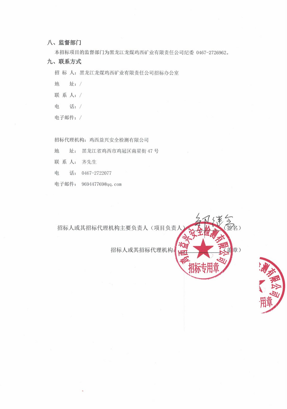 城山煤矿绞车电机大修（单源直接采购）公告_000192_02.jpg