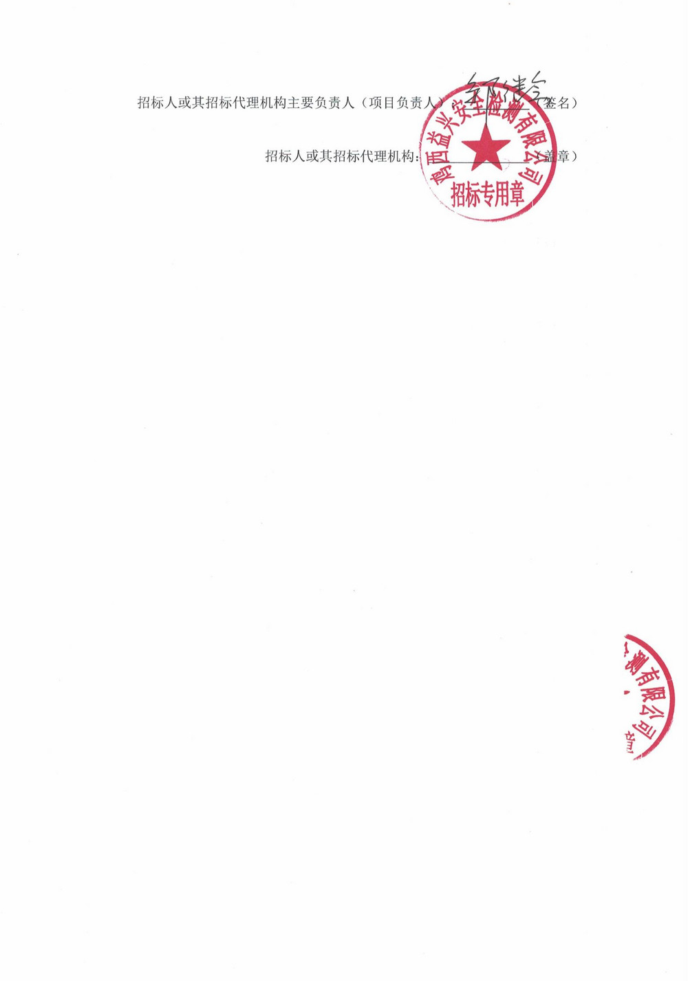 鸡西矿业公司4批次设备（内企采购）公告_000193_03.jpg