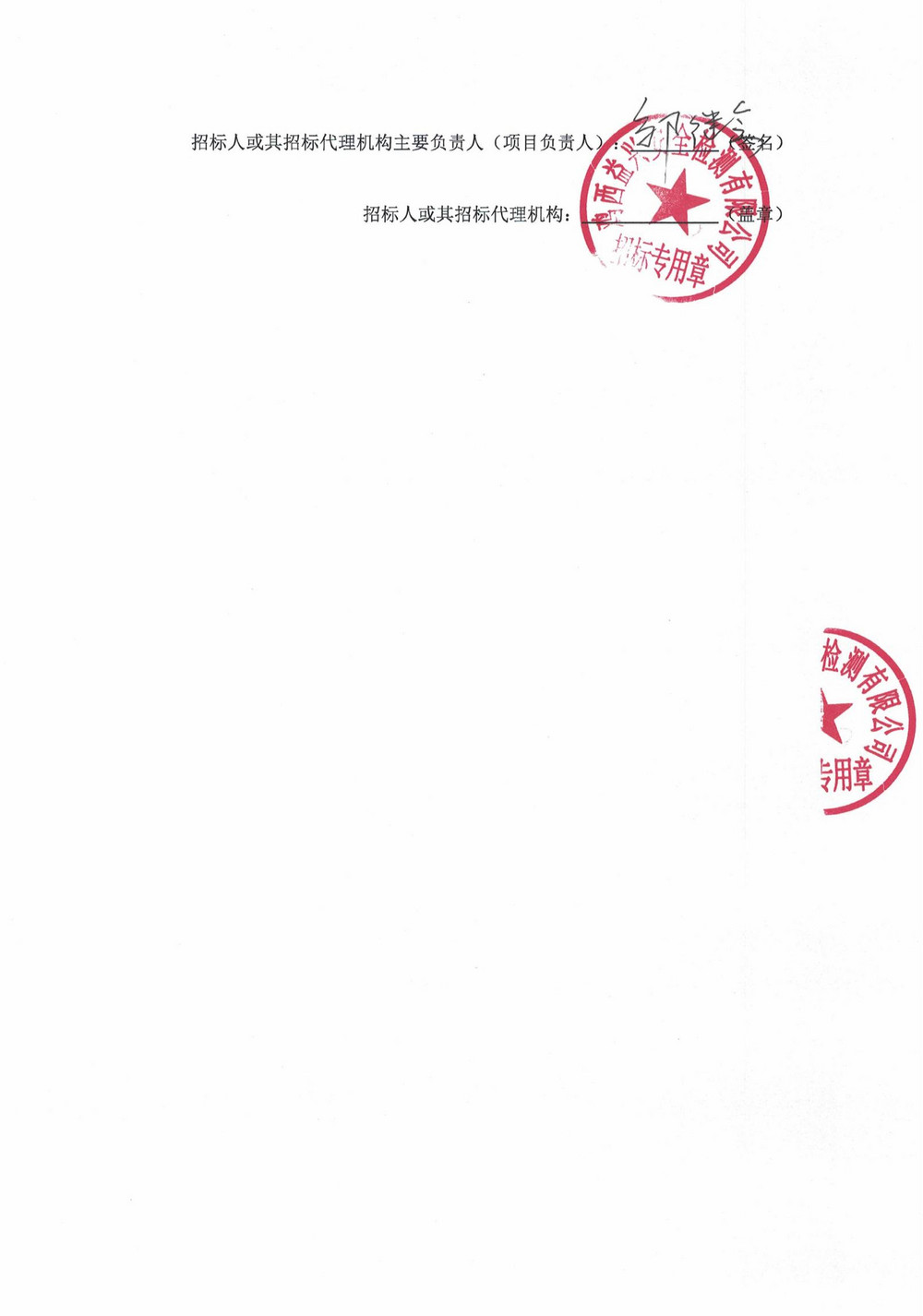 鸡西矿业公司25年4批次设备采购中标结果公示_000195_01.jpg