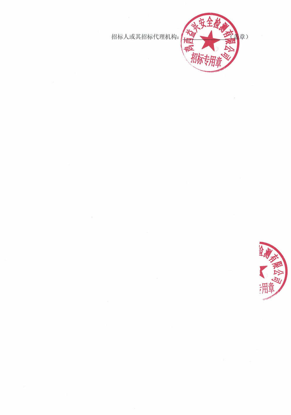 10批次设备大修采购中标结果公示_000196_01.jpg