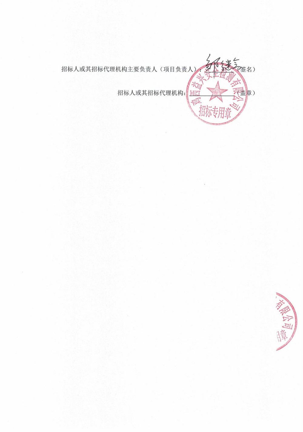 11-2批次设备大修采购公告_000124_03.jpg