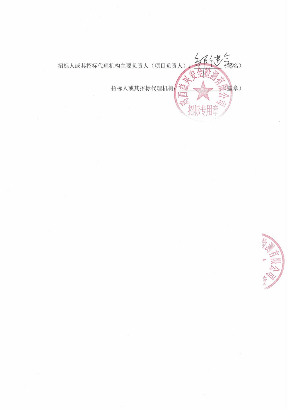 12-2批次设备大修采购中标结果公示_000153_01.jpg