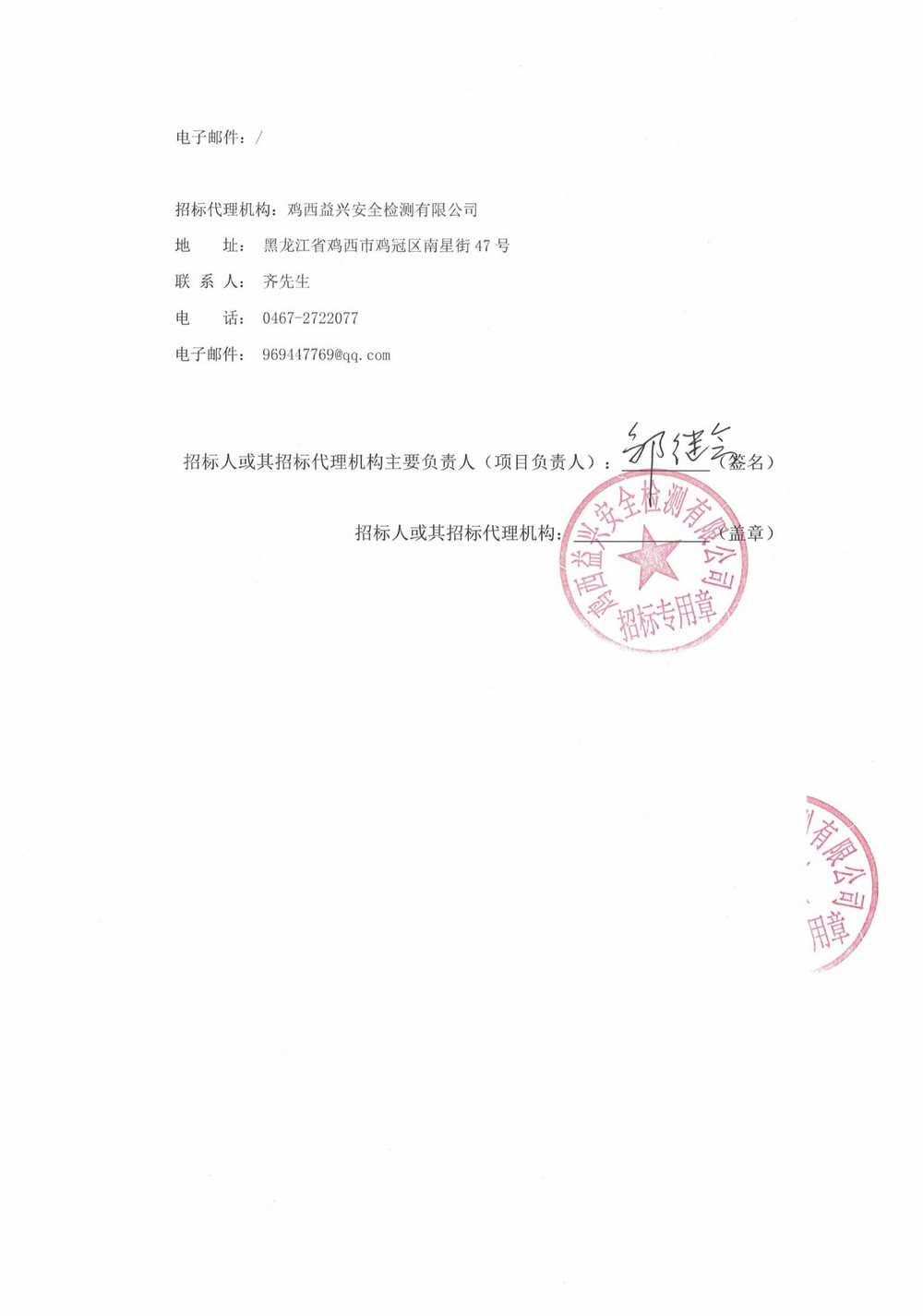 13批次设备大修采购中标结果公示_000152_02.jpg