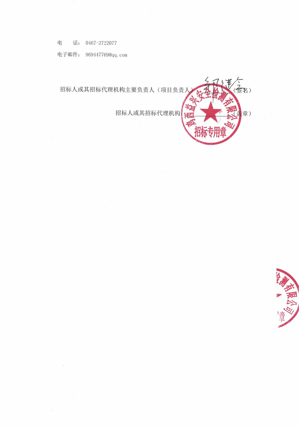 25年2批次设备大修采购中标结果公示_000199_01.jpg