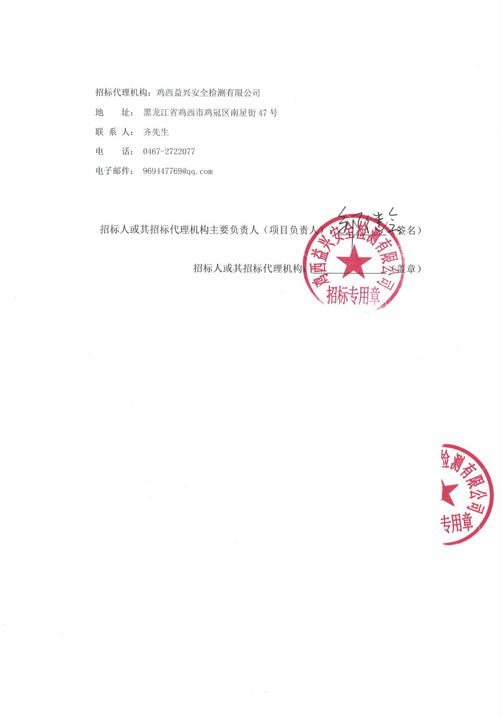 25年3批次设备(内企采购）中标结果公示_000201_01.jpg