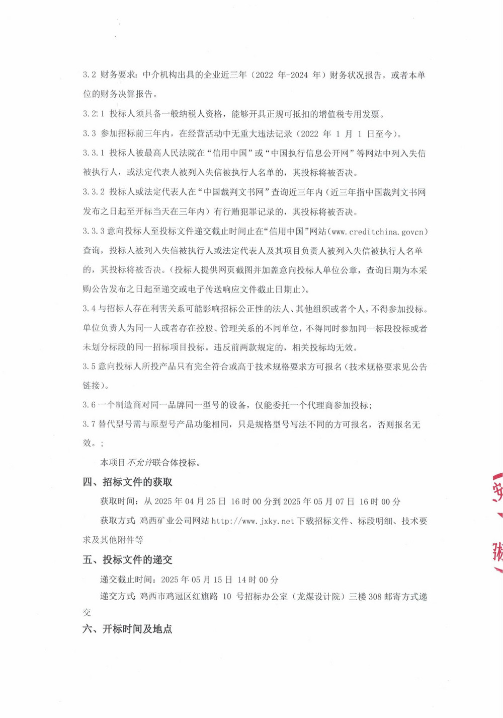 25年5批次（二次）设备采购公告_000202_01.jpg
