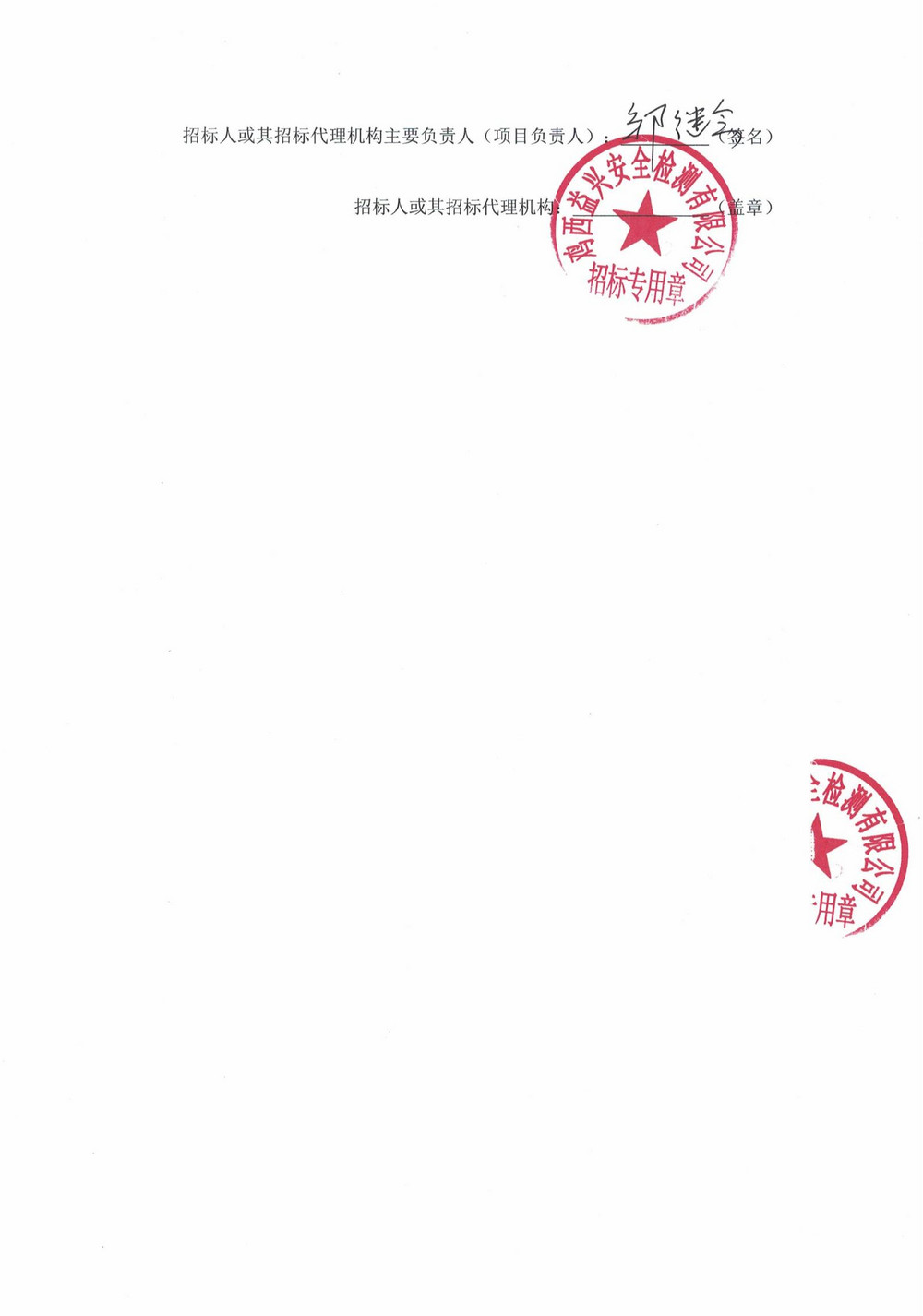 鸡西华誉公司1批次（二次）设备采购中标结果公示_000203_01.jpg