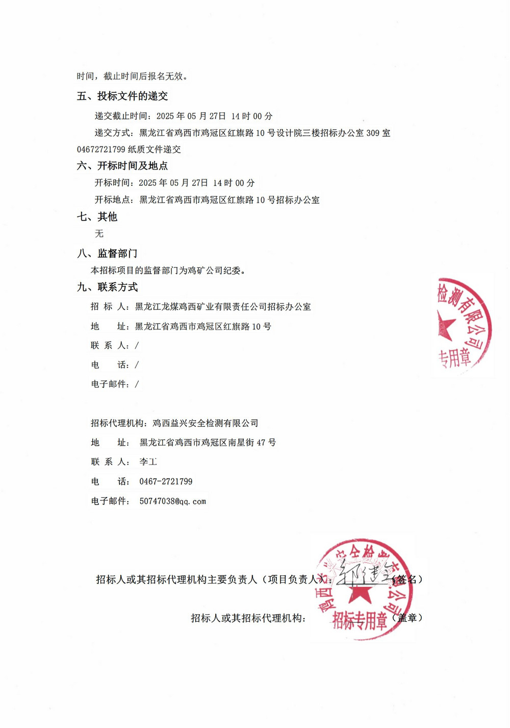 鸡西矿业（集团）有限责任公司矸石热电厂 2025 年 3 批次材料采购公告-局网_01.jpg