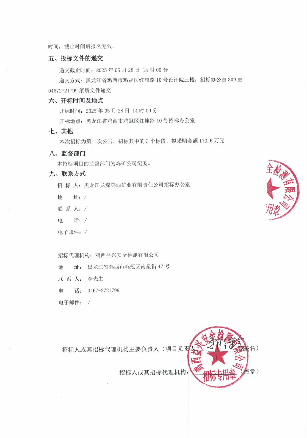 隆昇发电公司2025年1-2批次材料采购项目招标公告_01.jpg